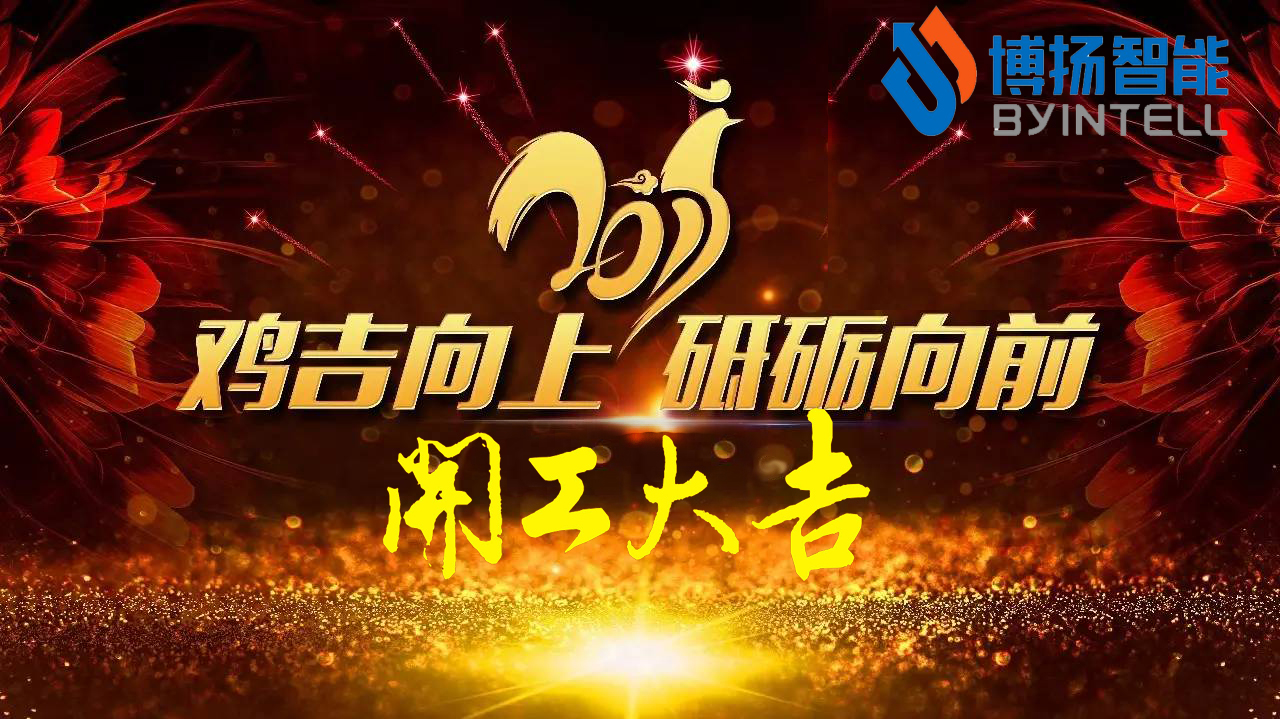 立春，新年開工大吉最好的開始！