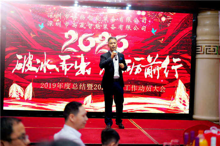 2020年博揚(yáng)智能年會(huì)--破冰而出，砥礪前行！